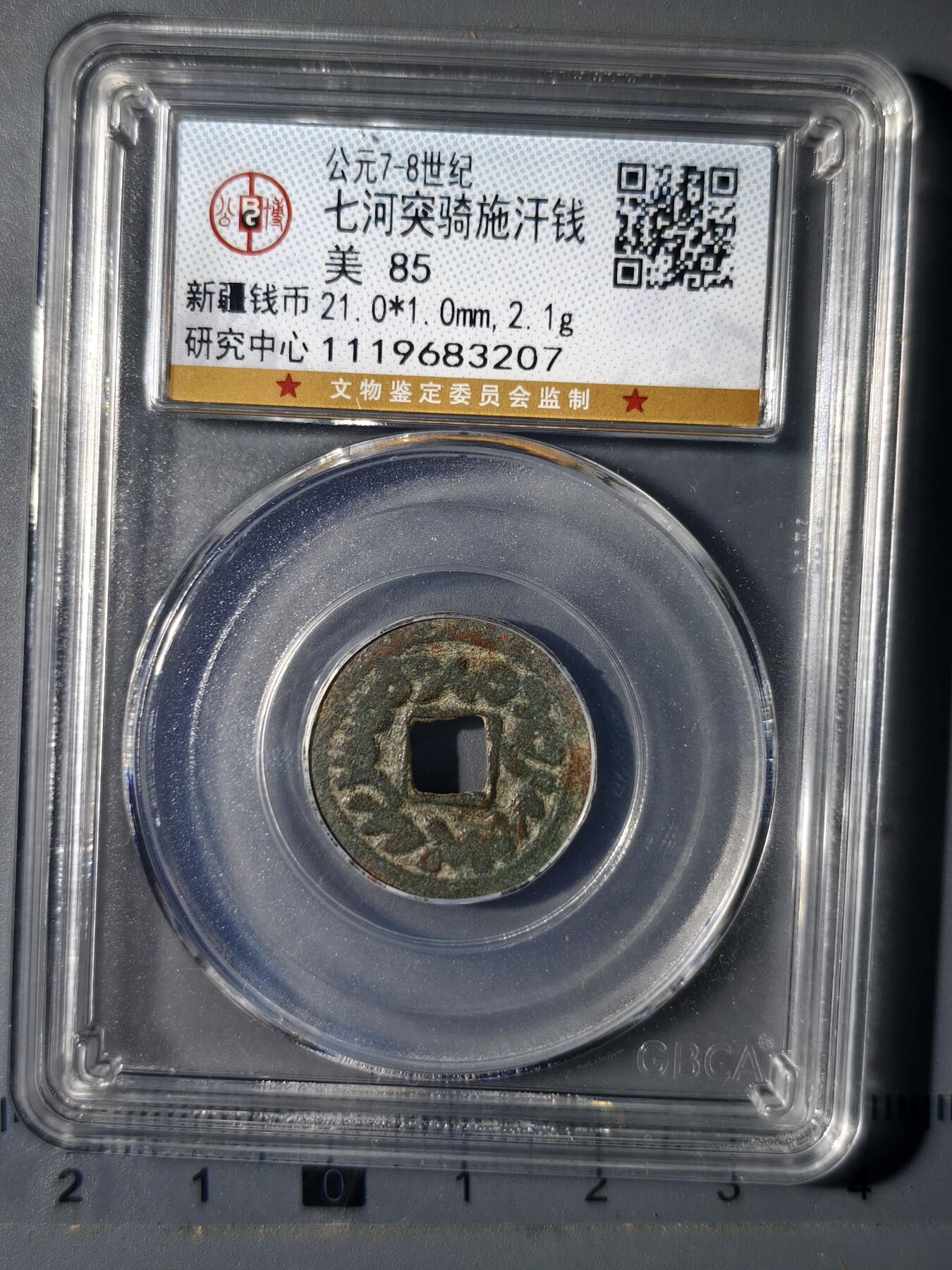 90期回流戒指饰品杂件纪念章丝路钱币专场 七河流域突骑施汗钱