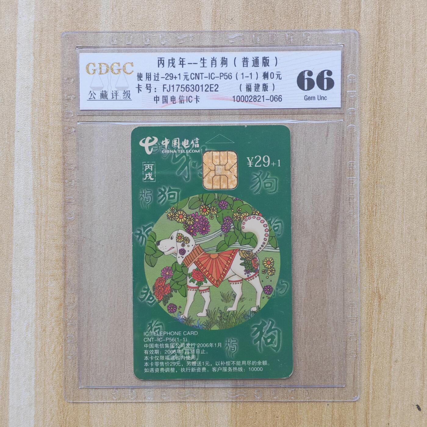 （ IC卡 地铁卡）第10期2025年11月30日晚21：10时延时截拍 IC卡 套袋过机旧卡 福建版 评级卡