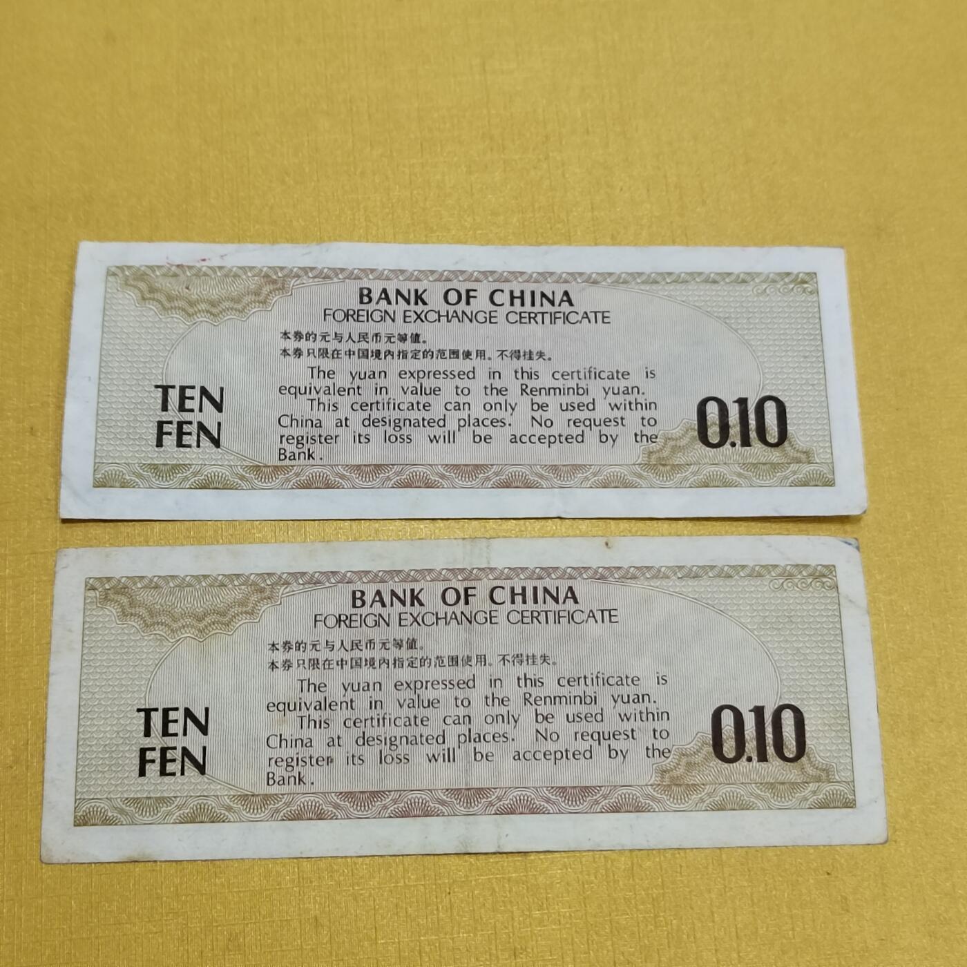 PCAI钱币1-630杂七杂八的钱币小专场 外汇券二张