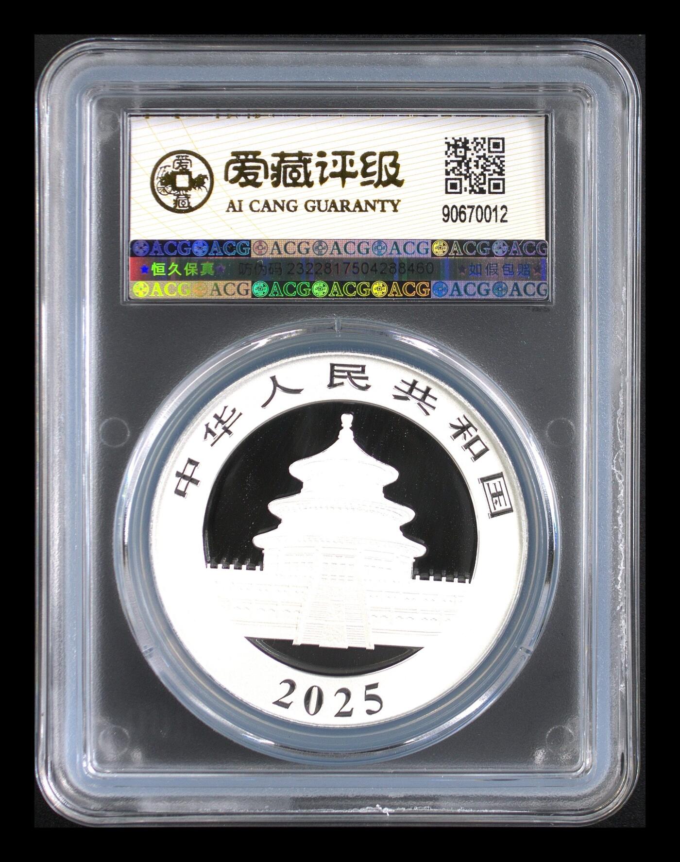 卡牌实验室开始第五次实验 【0012/1000】熊猫银币10元 烫金 MS70  