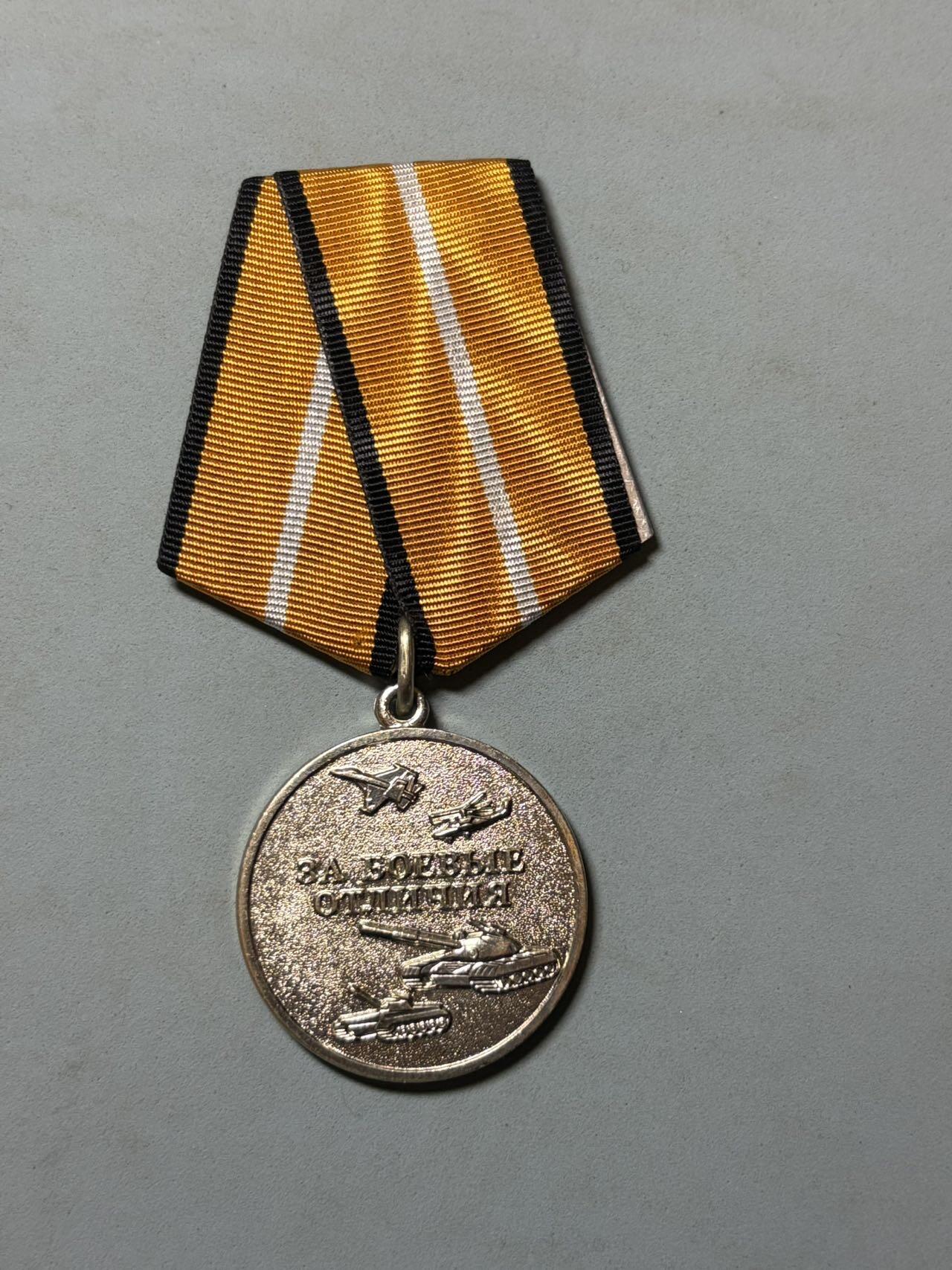 盛世勋华——号角文化勋章邮票专场拍卖第291期 俄罗斯国防部“战斗优异”奖章，授予俄军现役人员（含各军种作战部队） ，表彰在战斗、军事行动或特种任务中展现出勇气、专业能力，或完成关键作战任务