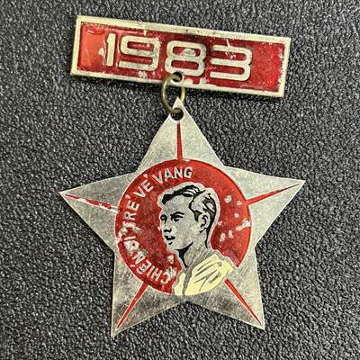 西秦中古拍卖第六十八期 - 越南1983年度辉煌战士荣誉称号 铜制版