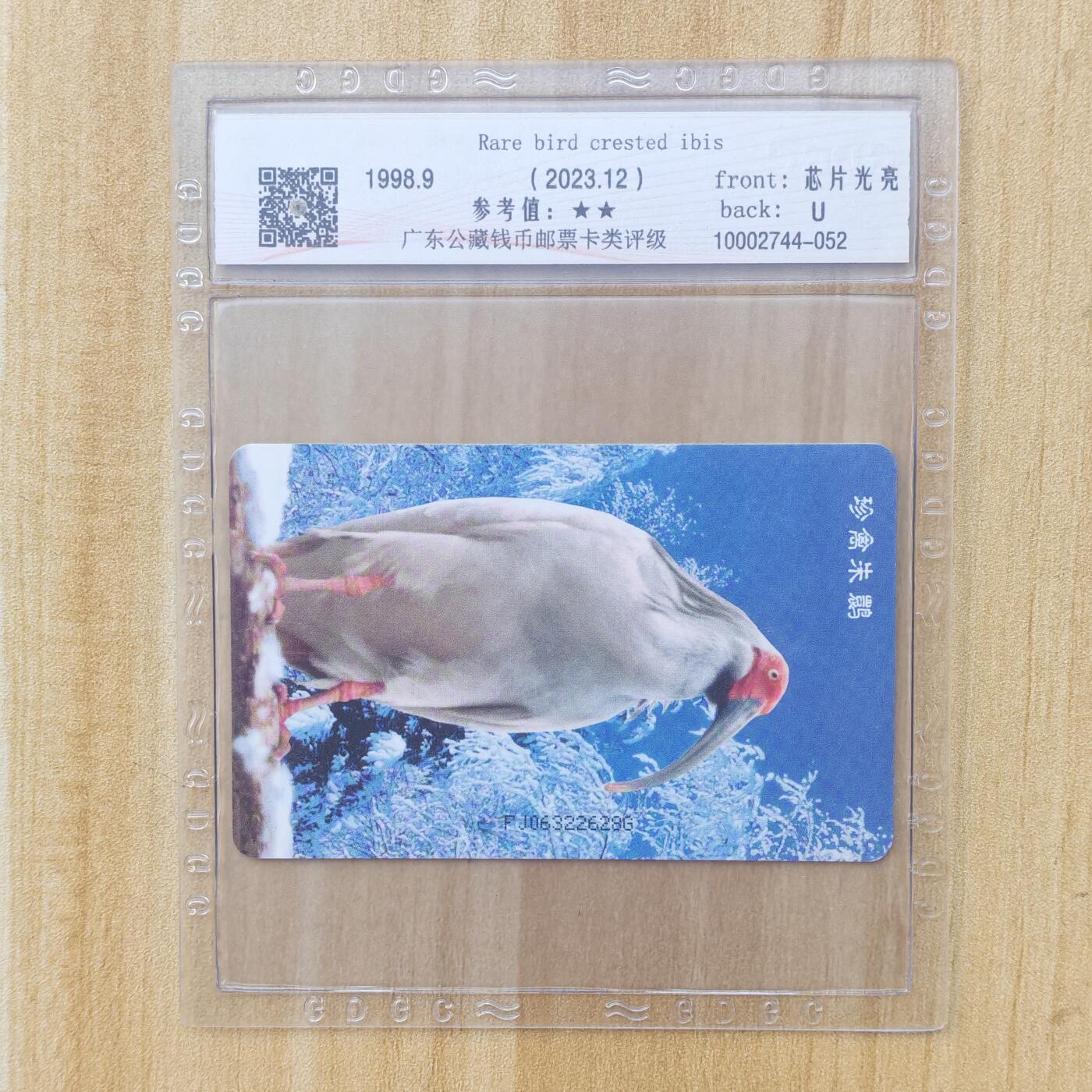 （ IC卡 地铁卡）第10期2025年11月30日晚21：10时延时截拍 IC卡 新卡 福建版 评级卡