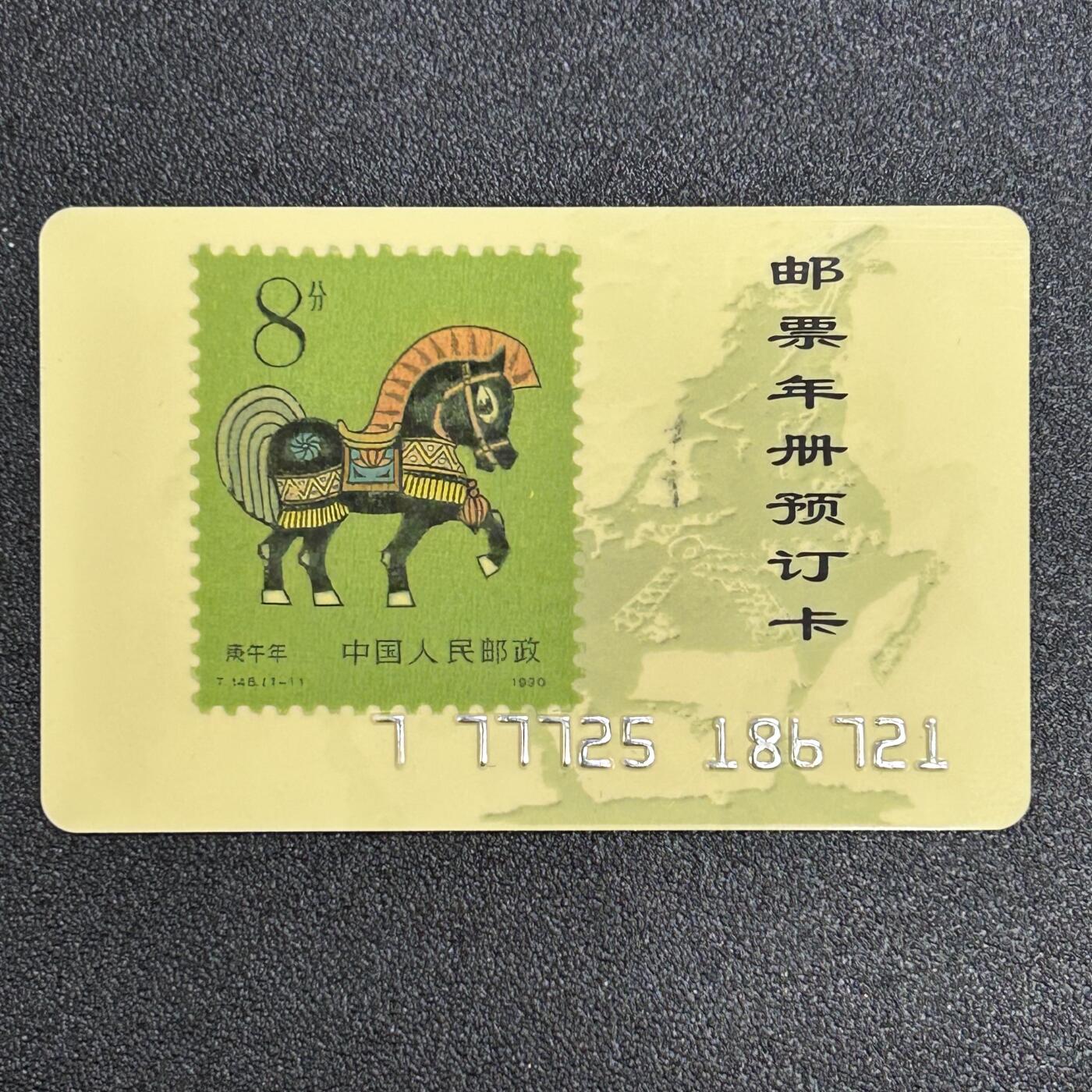 西秦中古拍卖第六十八期 2002年邮票年册预订卡