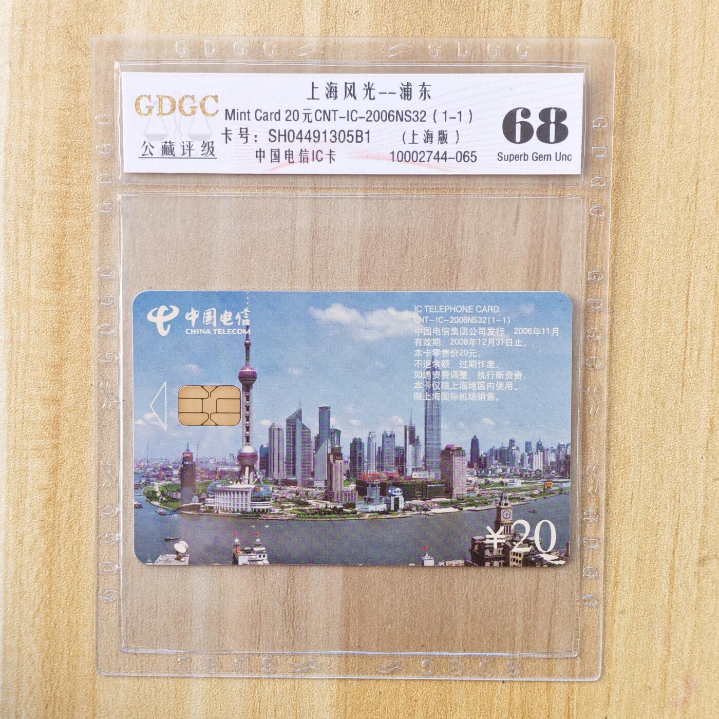 （ IC卡 地铁卡）第10期2025年11月30日晚21：10时延时截拍 IC卡 新卡 上海版 评级卡