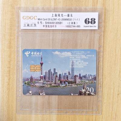 （ IC卡 地铁卡）第10期2025年11月30日晚21：10时延时截拍 - IC卡 新卡 上海版 评级卡