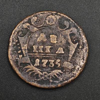 【淘币小摊】实时拍第八百一十四拍   散币场   满百包邮可预留二周 每周一统一发货   - 沙俄1735年双头鹰1/2戈比铜币