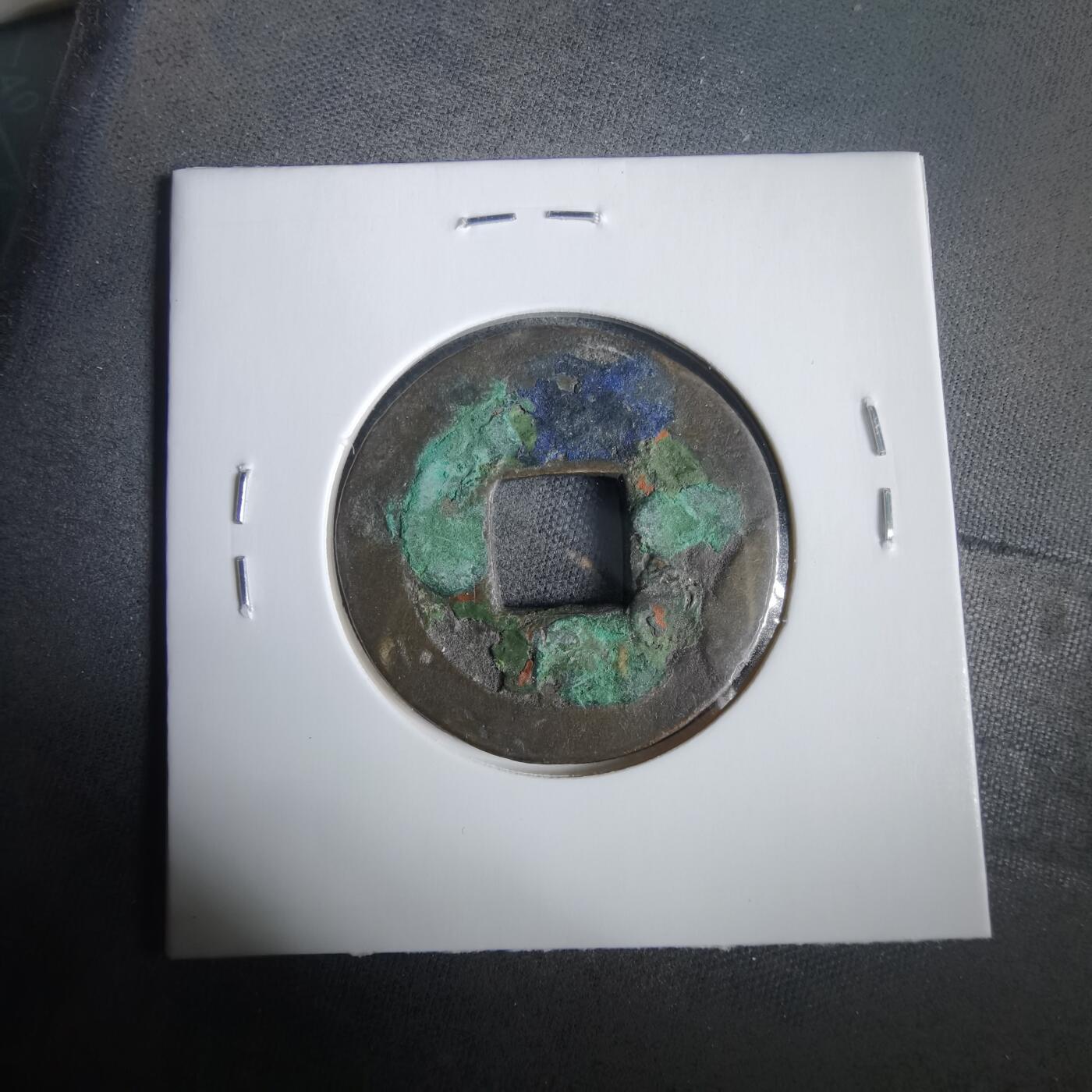 沼泽如烟--第919场 常平通宝