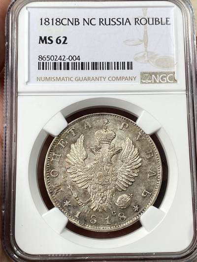 万国钱币拍卖第056期 - NGC MS62 1818沙皇俄国亚历山大一世双头鹰1卢布 好品难得一见的沙俄升翅鹰 原味转光淡金彩