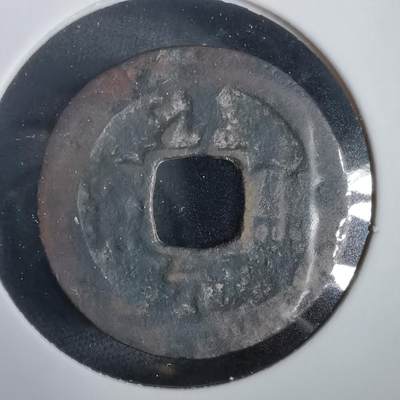 沼泽如烟--第919场 - 淳熙元宝