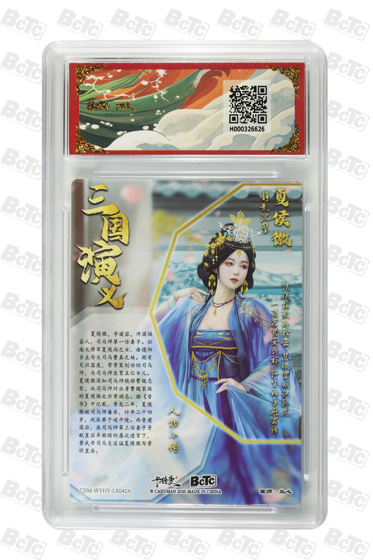 卡牌实验室开始第五次实验 【兰心】【折光粗闪】夏侯徽  GEM MT+