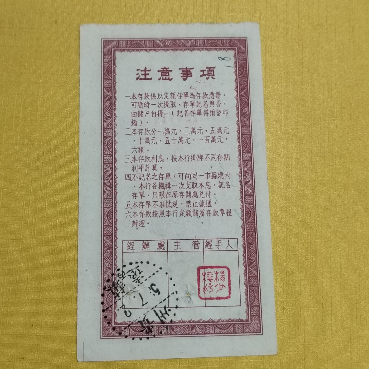 PCAI钱币1-630杂七杂八的钱币小专场 存单五万