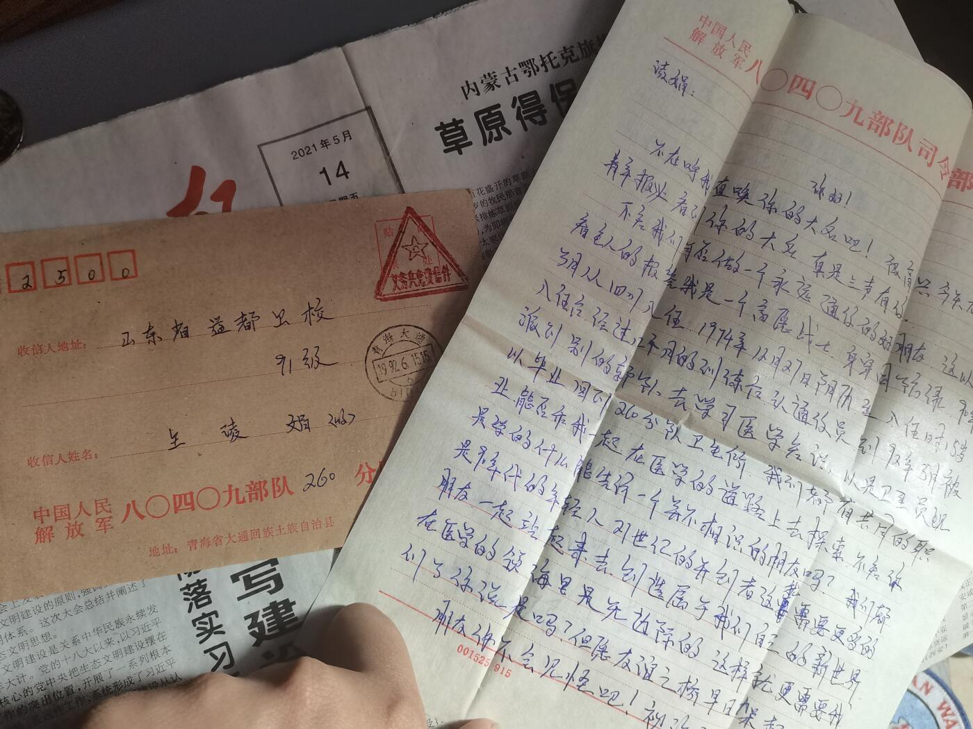 【玉仁】年底最后一拍.徽章书籍钱币场（全场0起.精品多多） 一位边防战士的笔友信（已准许公开）