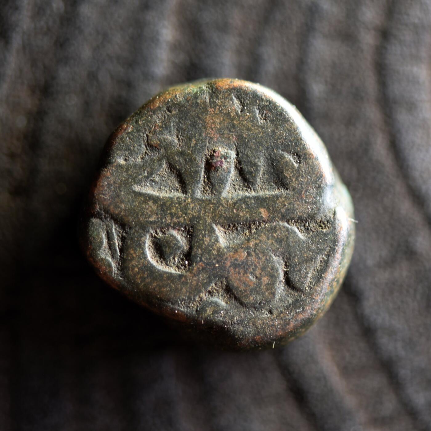 【良泉】【2025年最后一场】12月18日晚19.30点开拍！188组【直播场】西方古代钱币、丝路杂项、印章！ 20.46克，公元1556-1605年【莫卧儿】阿克巴大帝，？？造币厂，大铜币