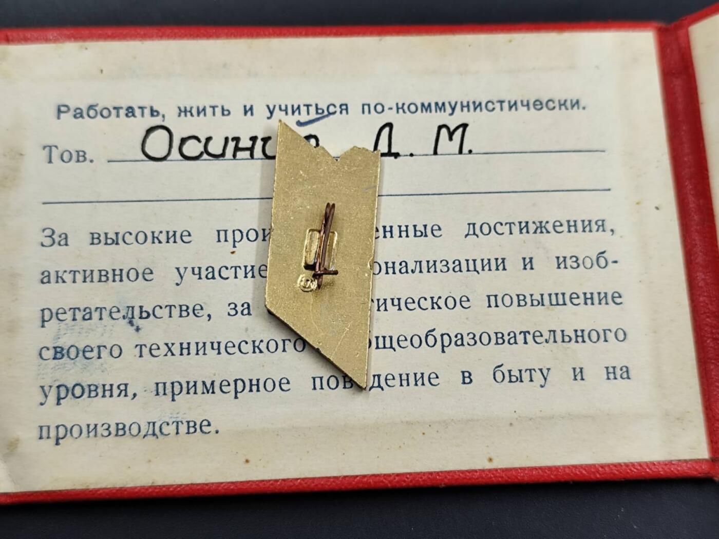 11月29日精品徽章专场 苏联优秀劳动者证章附证书