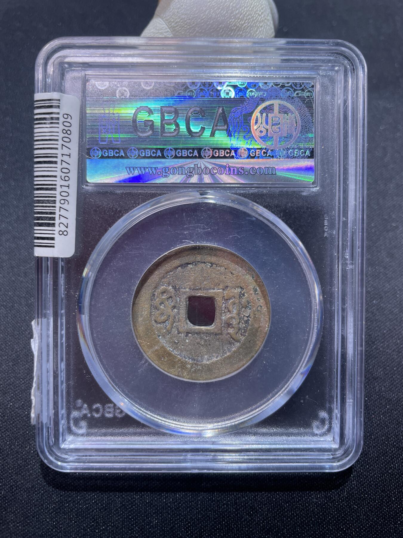 捡漏专场 清-顺治通宝