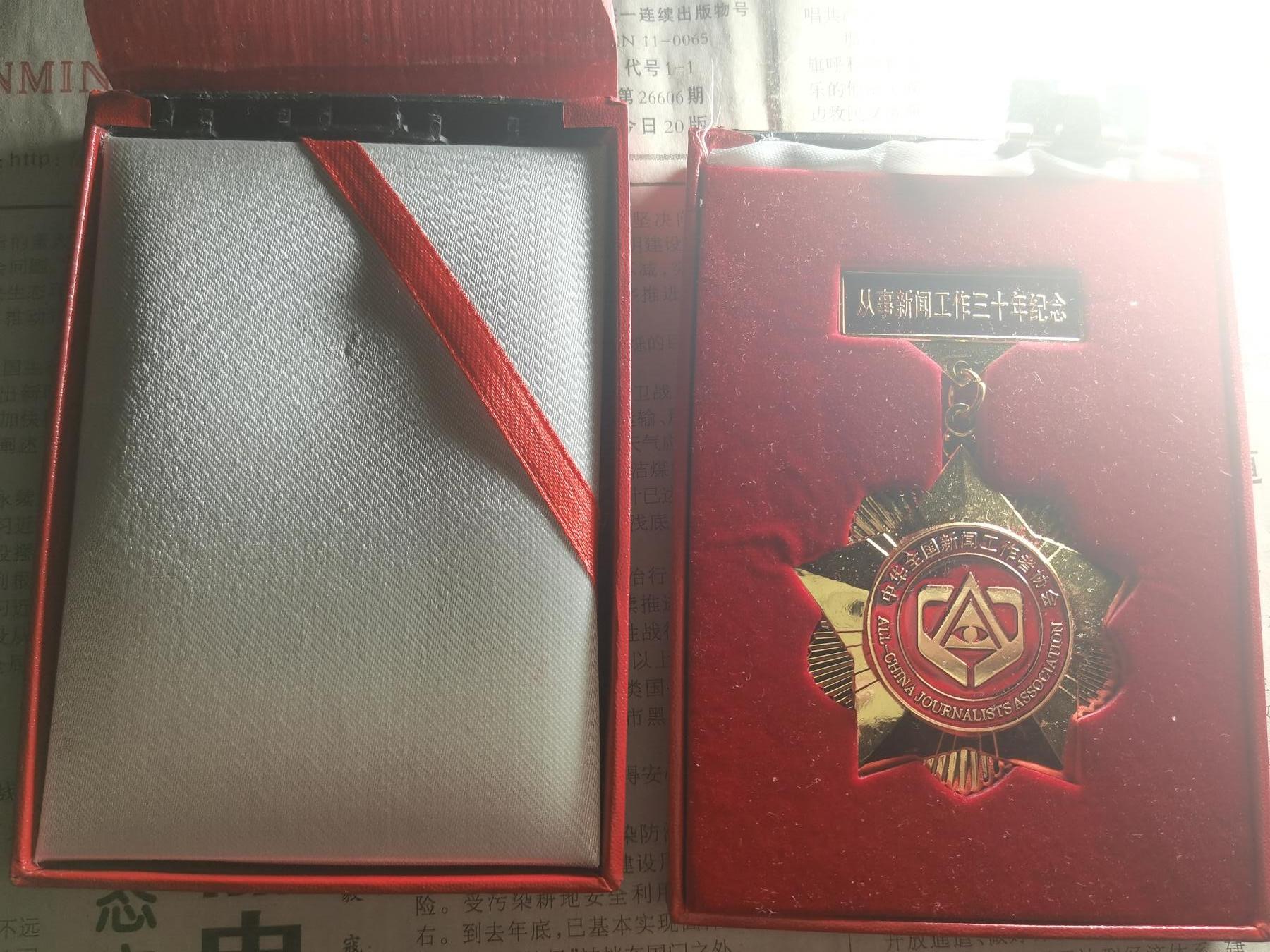 【玉仁】年底最后一拍.徽章书籍钱币场（全场0起.精品多多） 从事新闻工作30年纪念，中华全国新闻工作者协会颁发