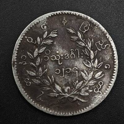 【淘币小摊】实时拍第八百一十五拍   银币套币场   满百包邮可预留二周 每周一统一发货   - 缅甸孔雀卢比银币