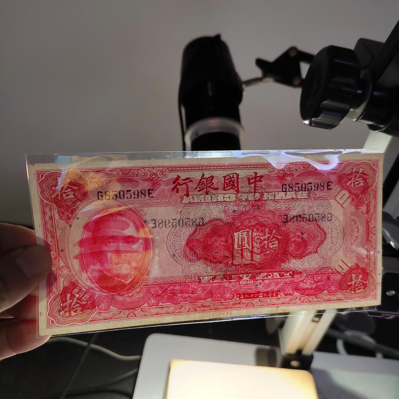 PCAI钱币1-630杂七杂八的钱币小专场 中国银行拾圆