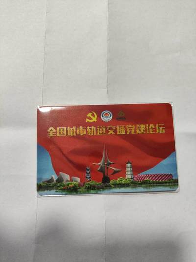 福州地铁卡，党建论坛，尾911 - 福州地铁卡，党建论坛，尾911