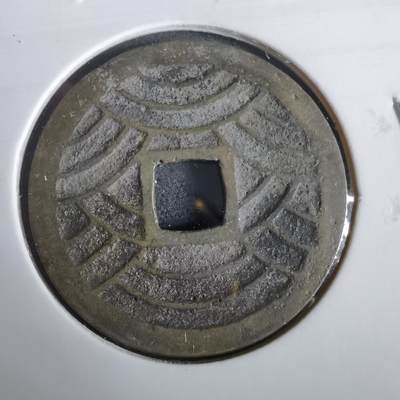 沼泽如烟--第919场 - 宽永通宝