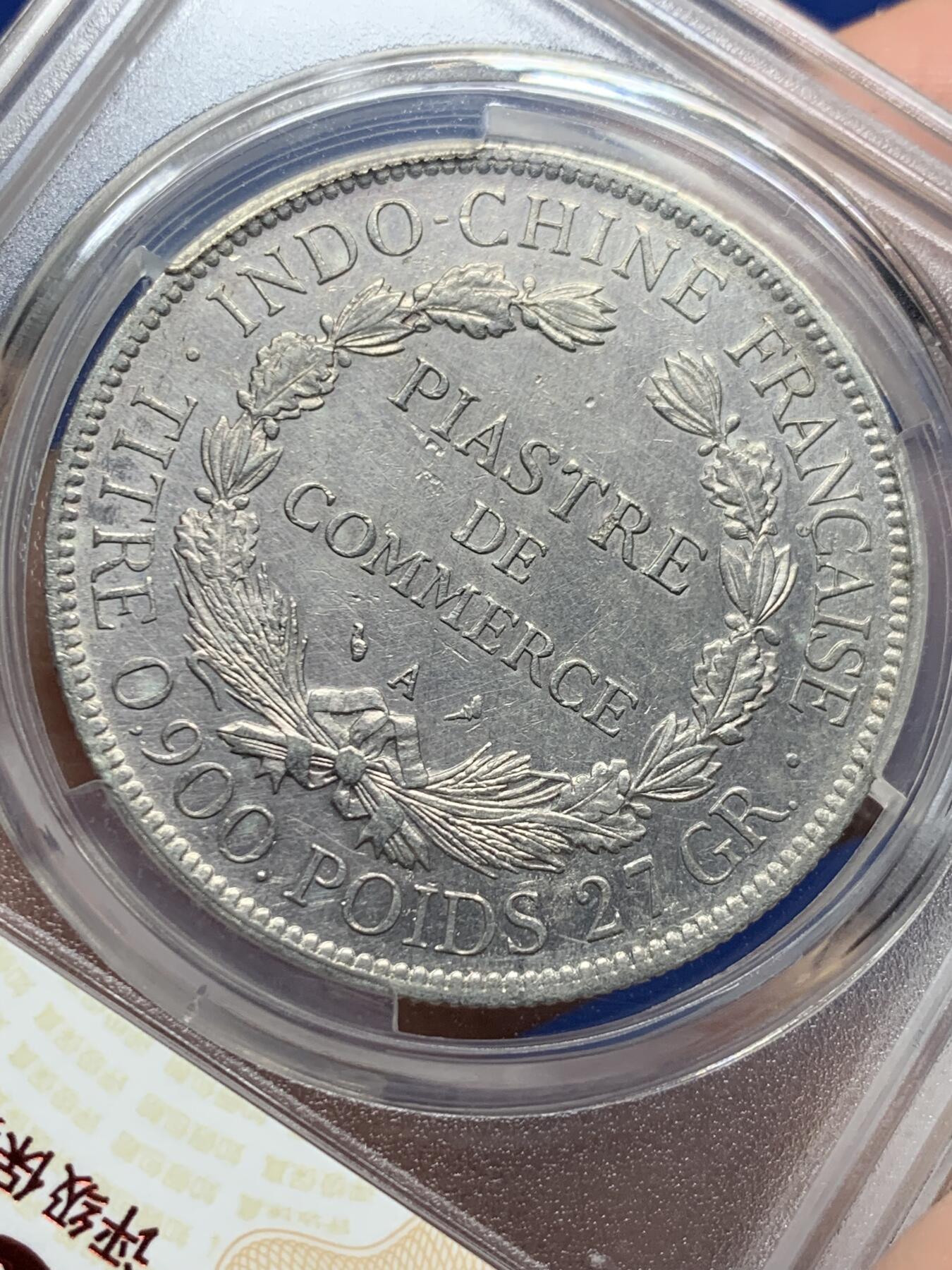 《竞宝斋》第444场 周日，周一，2场连拍 （全场包邮） 华夏 AU50 法属印支1903年坐洋银币