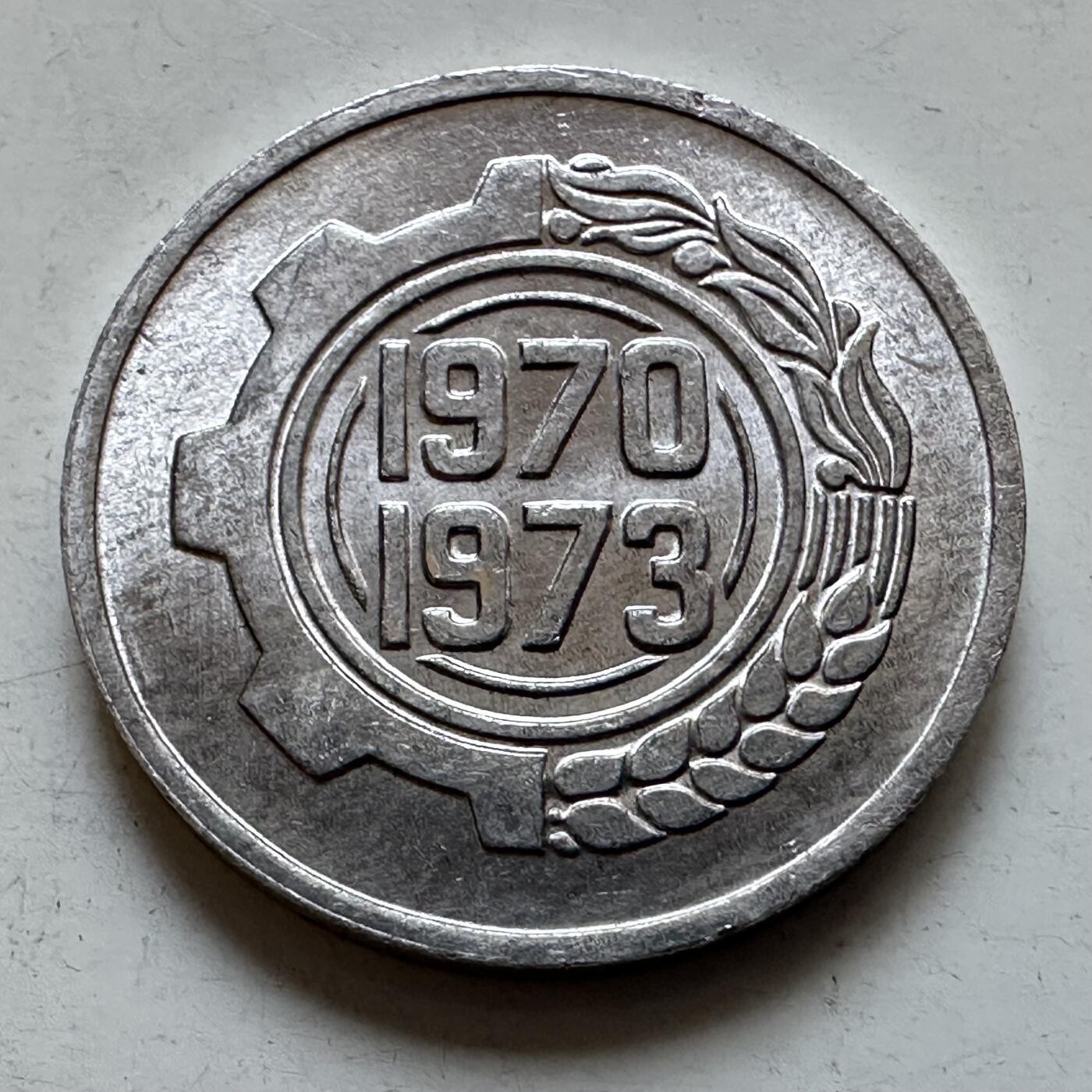 🌹外币初藏🌹🐯2025年第135场  每周二四六晚8️⃣点 接代拍 阿尔及利亚1970年五分纪念币