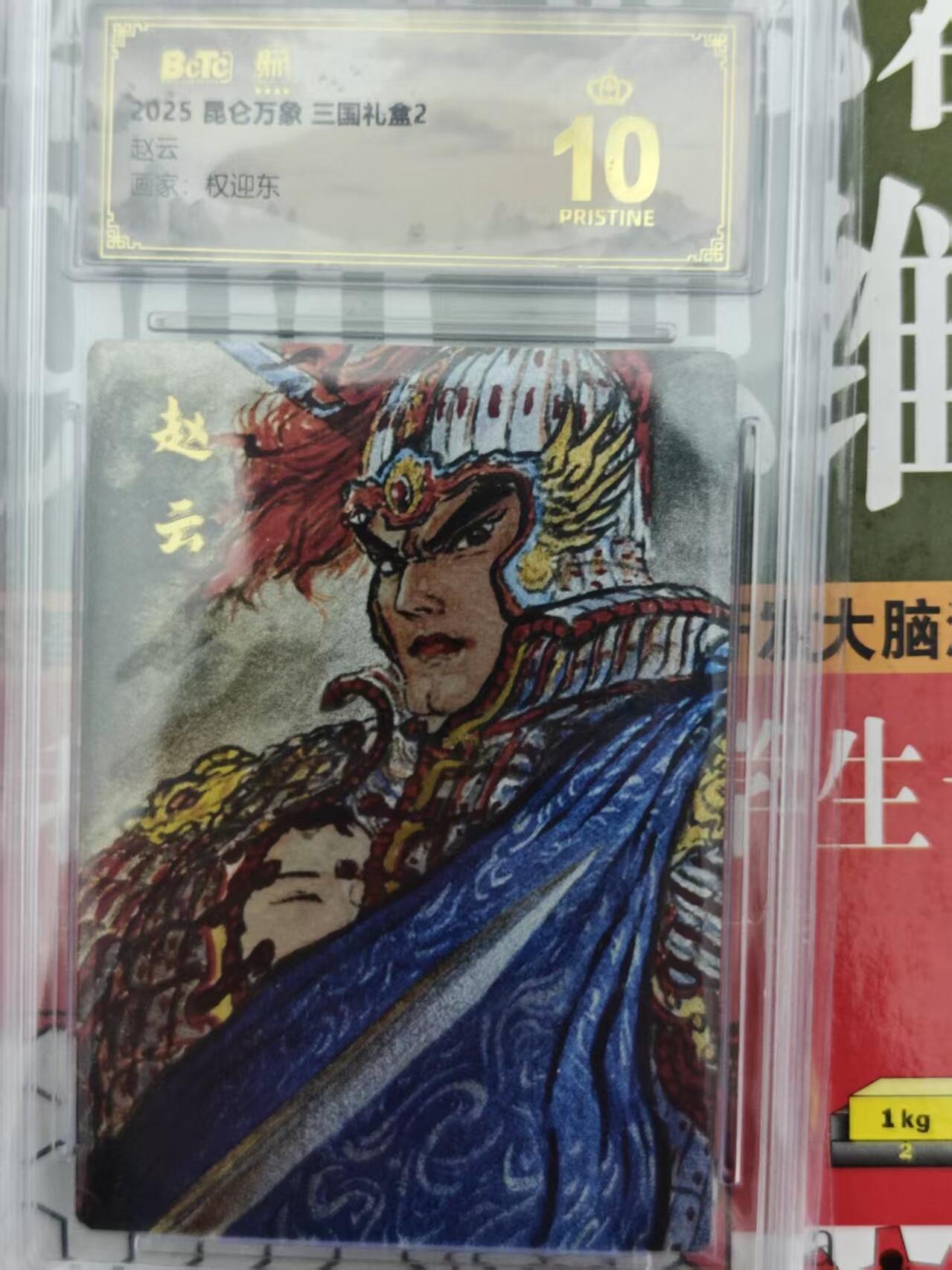 第十五期 2025 昆仑万象 三国礼盒2
赵云
权迎东 爆金