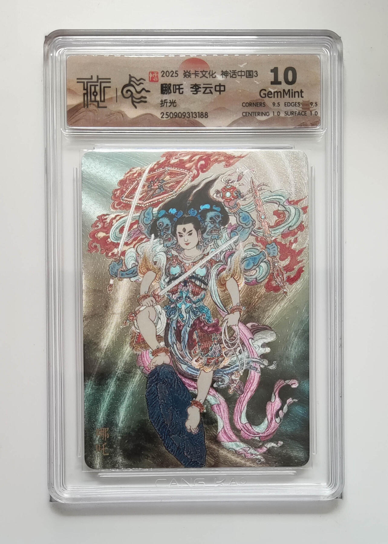 卡牌实验室开始第五次实验 【李云中】【折光】神话中国第三弹  哪吒