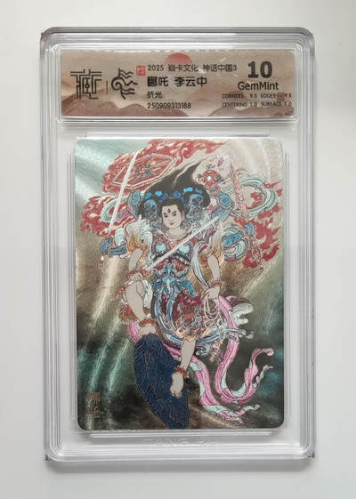 卡牌实验室开始第五次实验 - 【李云中】【折光】神话中国第三弹  哪吒