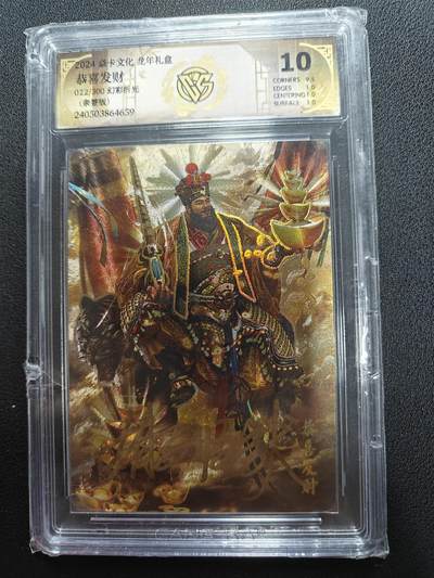 天玑星卡拍第144期《12.1周一截拍》持续收拍收评中 满赠卡需备注 - 【亲签卡】焱卡文化 龙年礼盒 恭喜发财 022/300 幻彩折光 CCG10