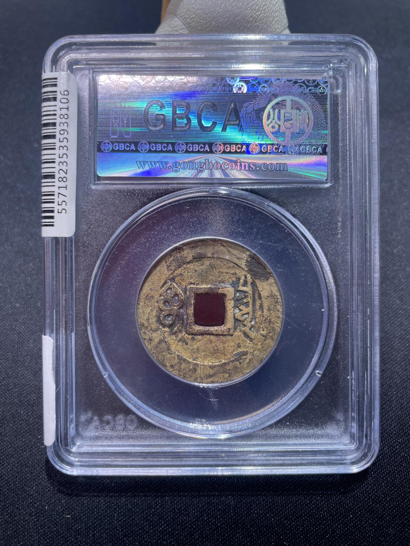 捡漏专场 清-顺治通宝