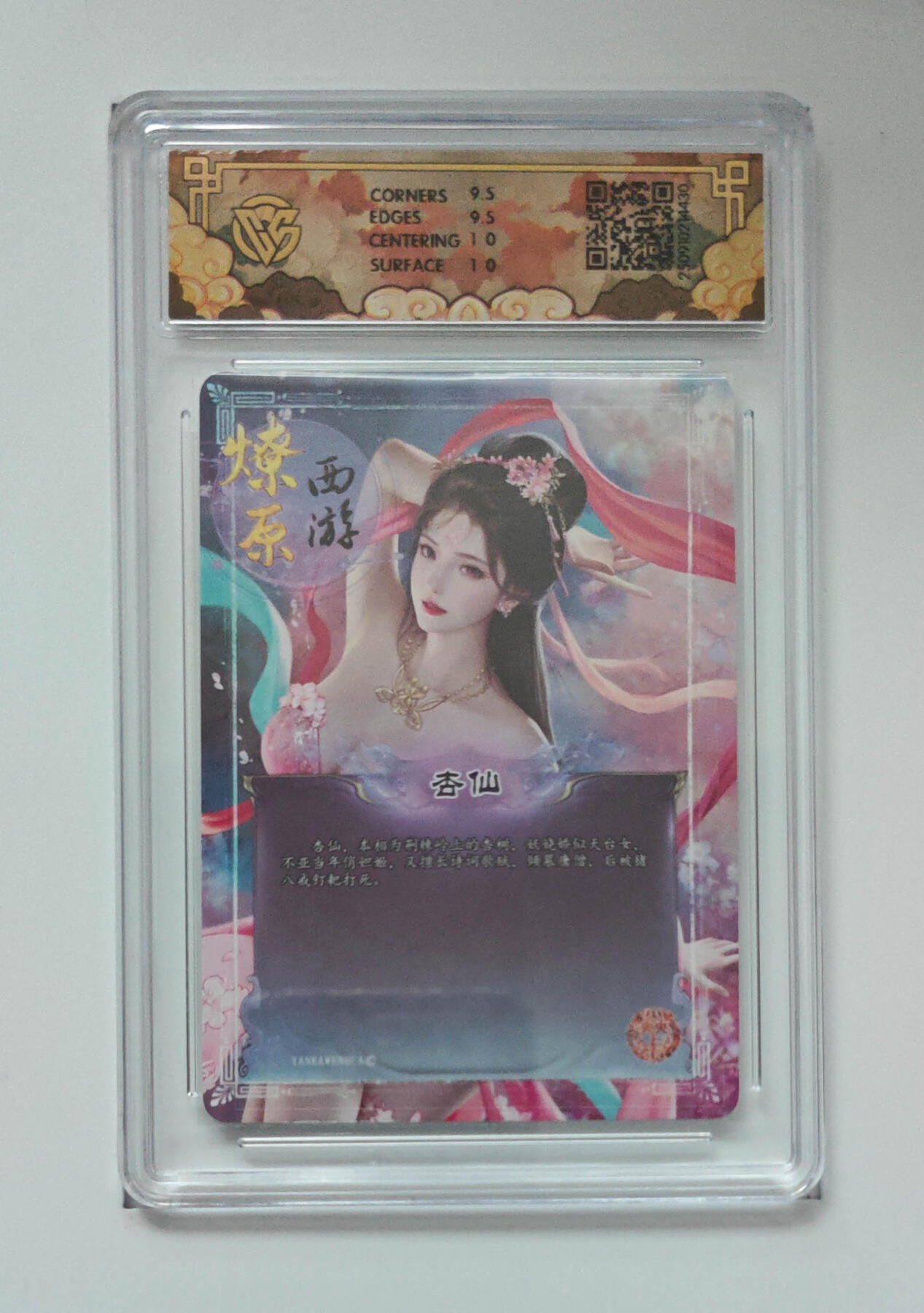 阳大大卡牌拍卖第85期（持续收拍品，周六晚上九点截拍，进群福利早知道） 【浮雕折光】焱卡文化 神话中国3 灰与 杏仙 430