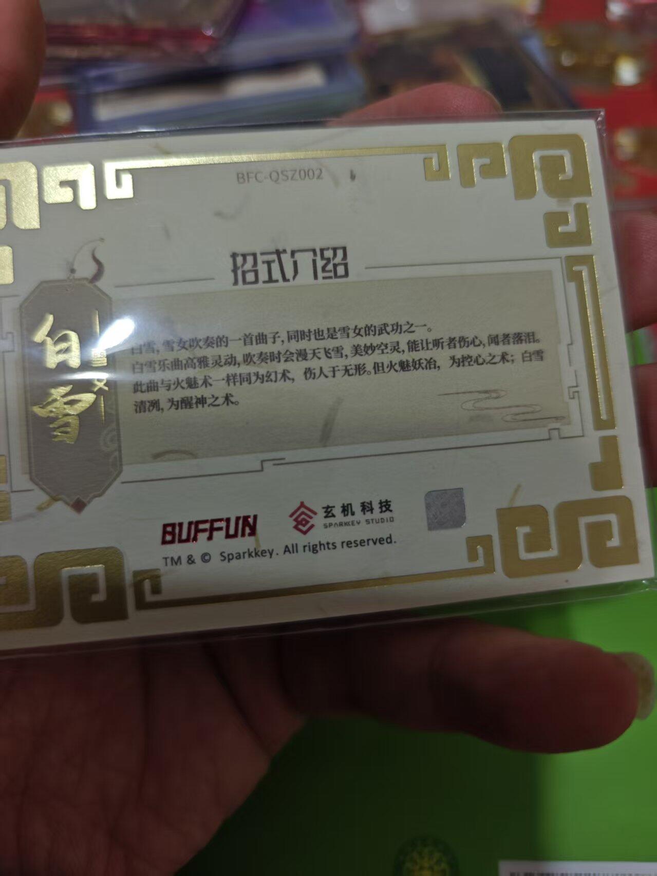 第十五期 玄 机 科 技 秦时明月 白雪