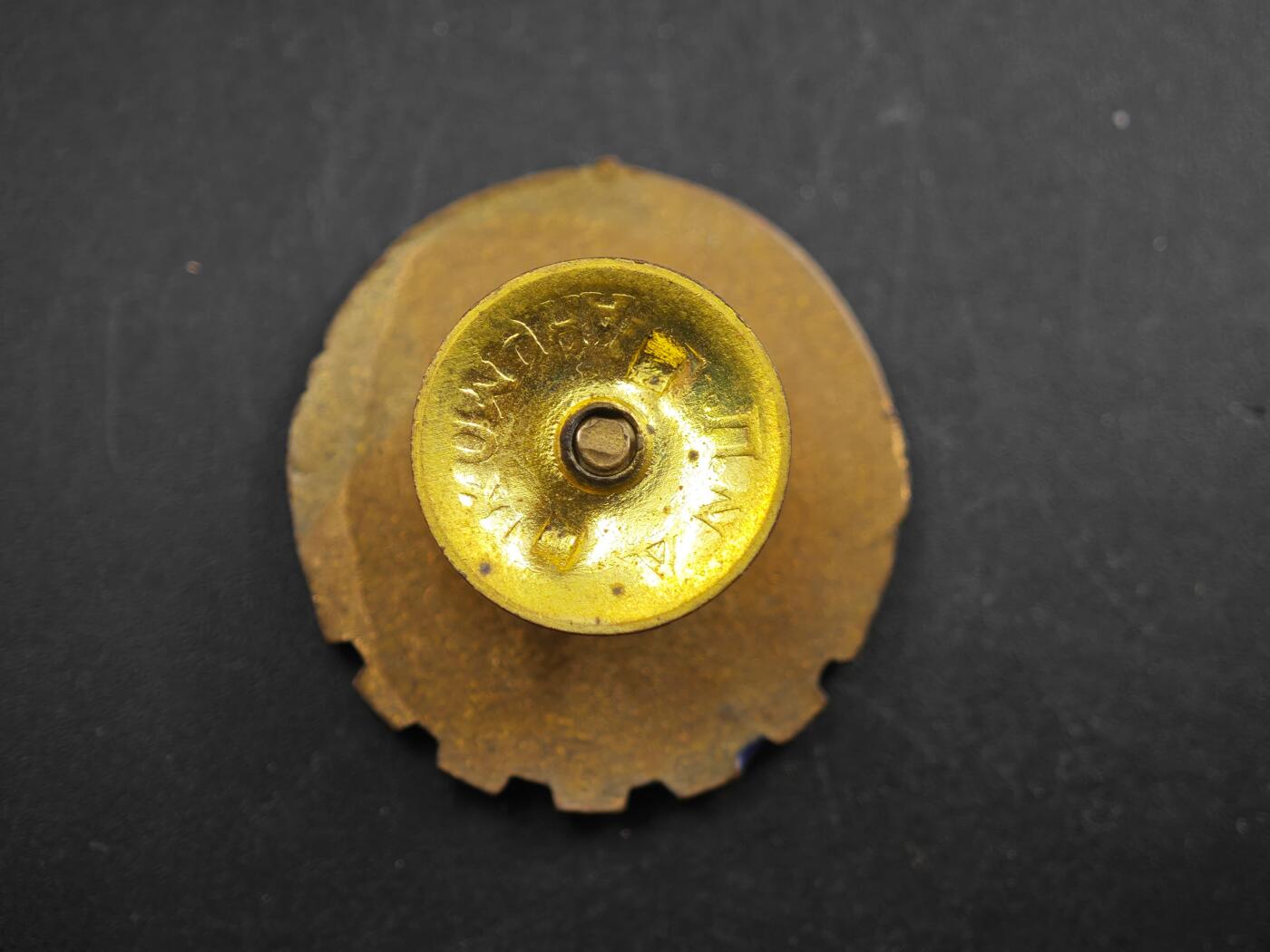 12月1日精品徽章专场 保加利亚三级体育荣誉徽章铜制珐琅 转轮