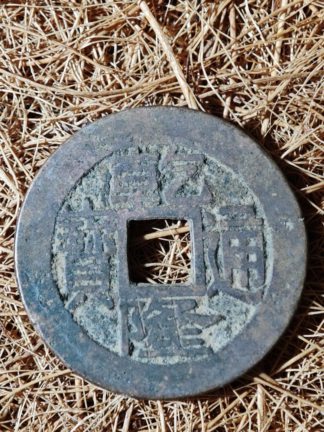 91期回流戒指饰品杂件纪念章丝路钱币专场 钱币版式