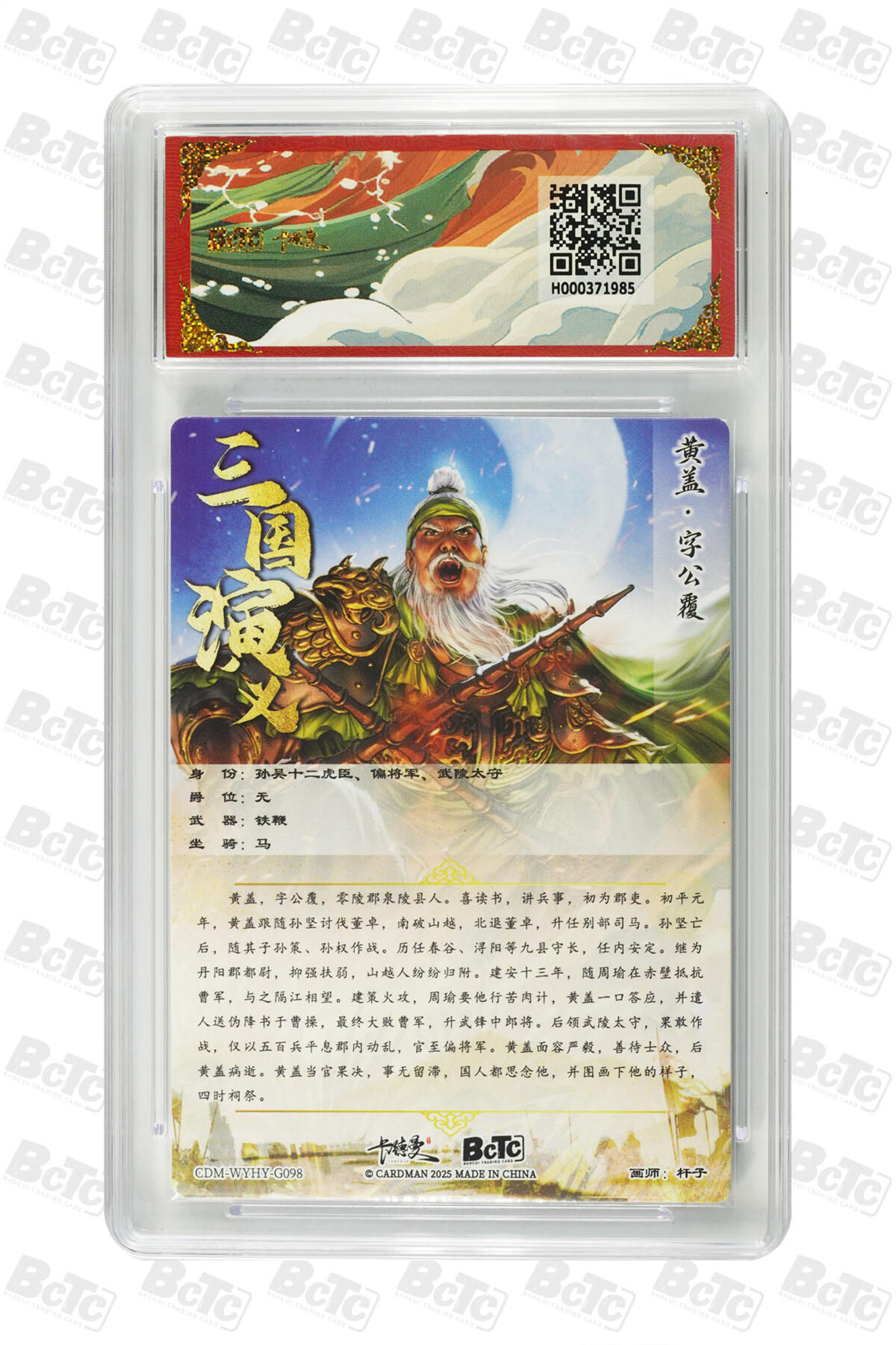 阳大大卡牌拍卖第85期（持续收拍品，周六晚上九点截拍，进群福利早知道） 【爆金】卡德曼 烈影柔情（三国演义） 杆子 黄盖