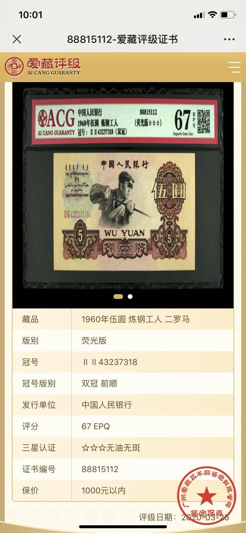 《外钞收藏家》第五百九十期（欧洲强钞、港币、硬通货及丰富裸币大拍场）（本平台长期征集拍品、欢迎藏友们联系合作） 螫恒960年伍圆 炼钢工人 二罗马 双冠 前顺 爱藏评级67