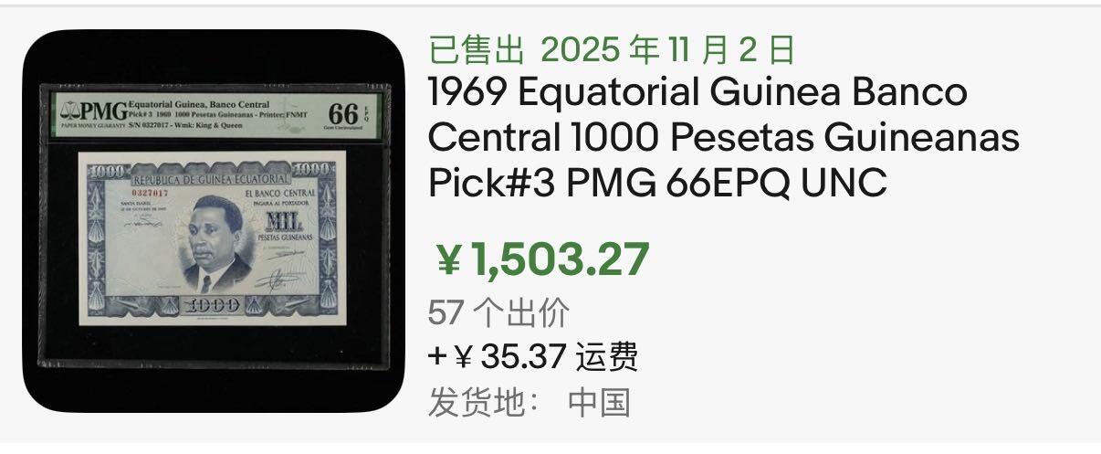 小福收藏拍卖第196期 评级币精选场 大量新增精品 本期有68分倒置号布隆迪世界最大纸币  菲律宾百位靓号100000比索超大纪念钞 巴基斯坦51年100卢比冠军分 泰国69年10铢纪念钞0A冠百位倒置号  文莱06年500吉令特首年首冠 丹麦经典大松鼠  法属印度支那 俄罗斯 玻利维亚 东加勒比 亚美尼亚等多国精美高分珍稀老钞精品纸币 赤道几内亚 1969年 1000比塞塔 该国首套纸币 四大暴君之一马西埃 最高值 PMG66 EPQ 季军分