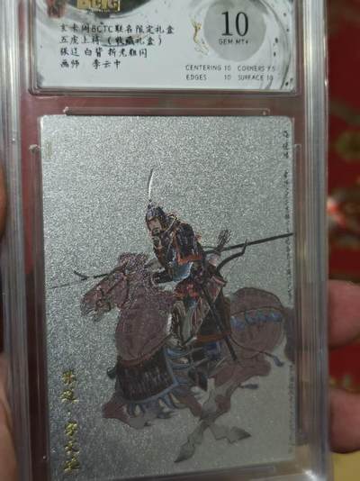 第十五期（周日截拍）惊喜不断看简介 - 玄卡阁 BCTC联名限定礼盒五虎上将(收藏礼盒)张辽白 背 折光粗闪画师:李云中 10分