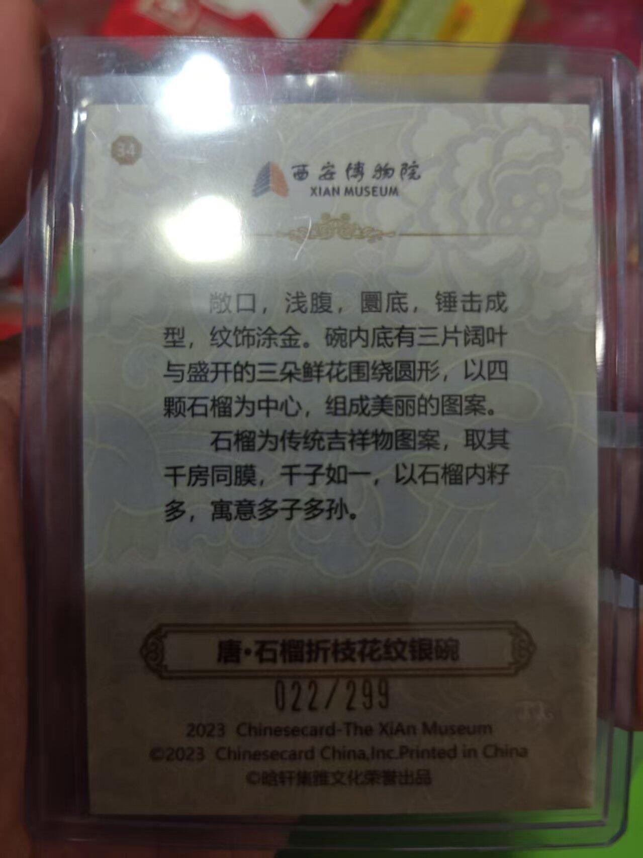 第十五期 西安博物院 唐·石榴折枝花纹银碗 022/299