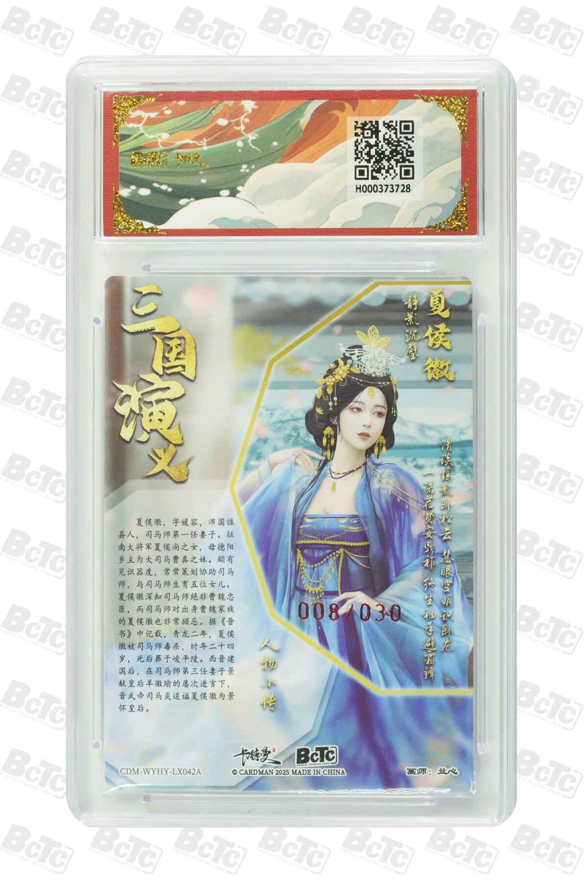 卡牌实验室开始第五次实验 【亲签08/30】【兰心】 夏侯徽  GEM MT+