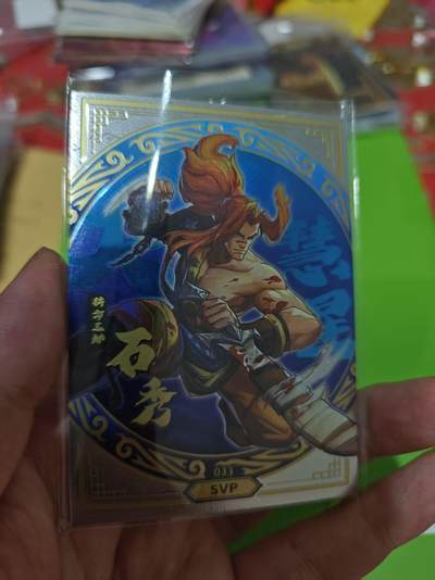 第十五期（周日截拍）惊喜不断看简介 - 卡牌专家 水浒传 石秀  278/299