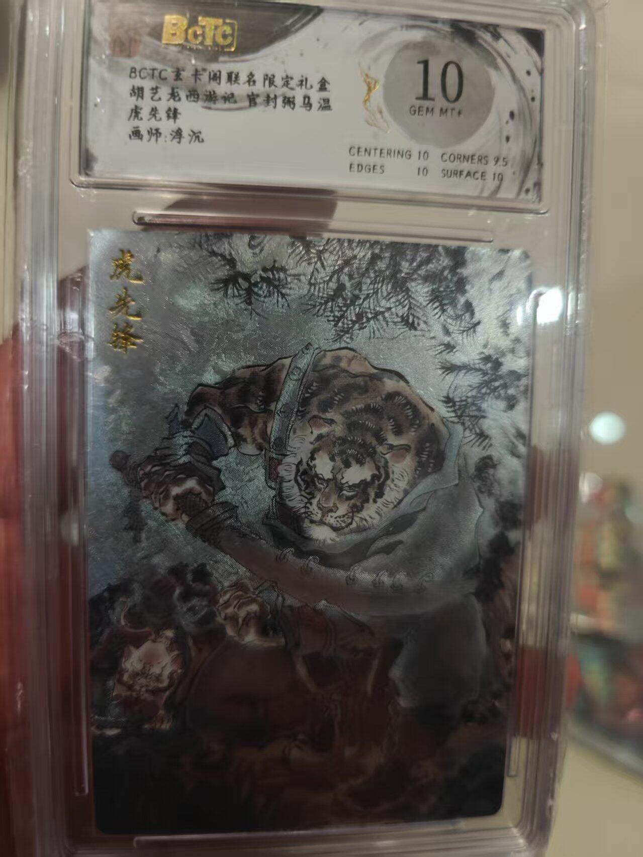 第十五期 胡艺龙西游记 官封弼马温 虎先锋 画师:浮沉