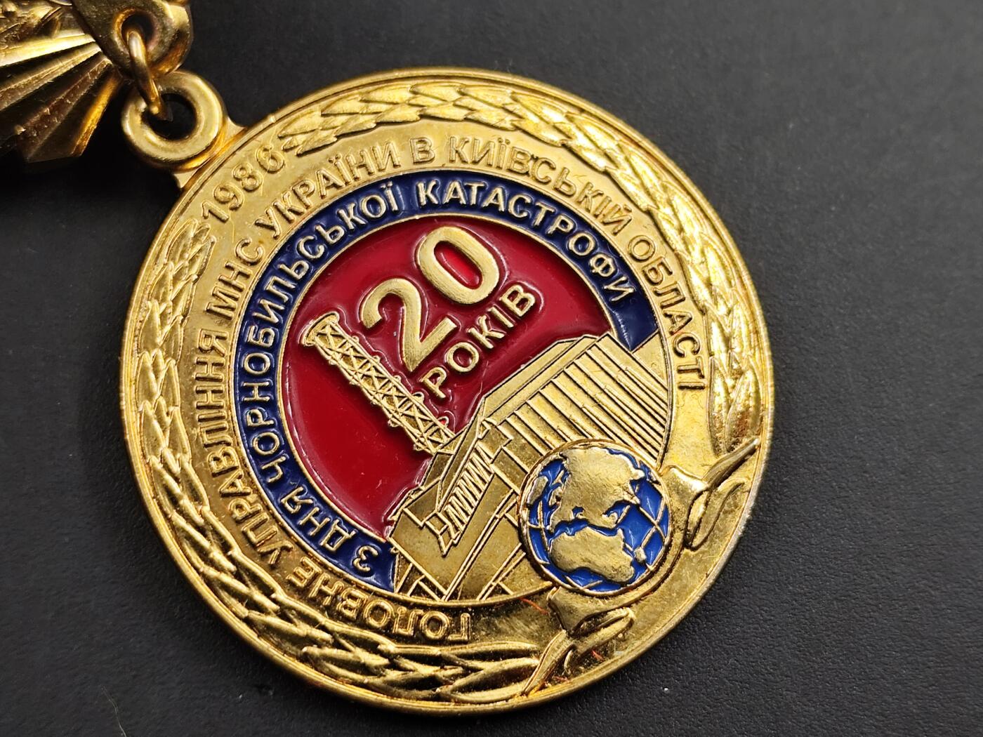 11月29日精品徽章专场 乌克兰切尔诺贝利灾难20周年奖章