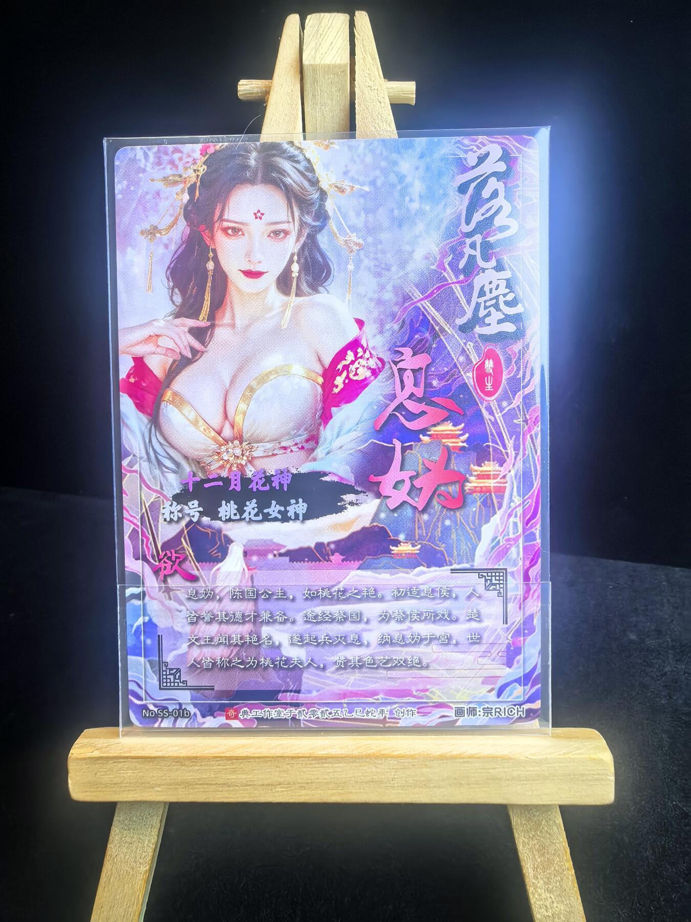 无佣金 不寄存 不收拍 链接少 我只是一个小小的卡牌收藏玩家   需要多宫大佬请私聊 部分卡牌设有底价（不想玩的那么累，即使有底价也会比市场价便宜的多，懂的自然懂） 拒绝小号抬价 大家放心拍 所有拍品部分套有卡膜 部分卡牌多宫 自制卡牌 不包厂瑕 放大镜 品控 勿拍 流拍商品会循环 感谢大家支持 留个关注 不定时上新 谢谢 奇点卡牌 落凡尘 息妫-欲