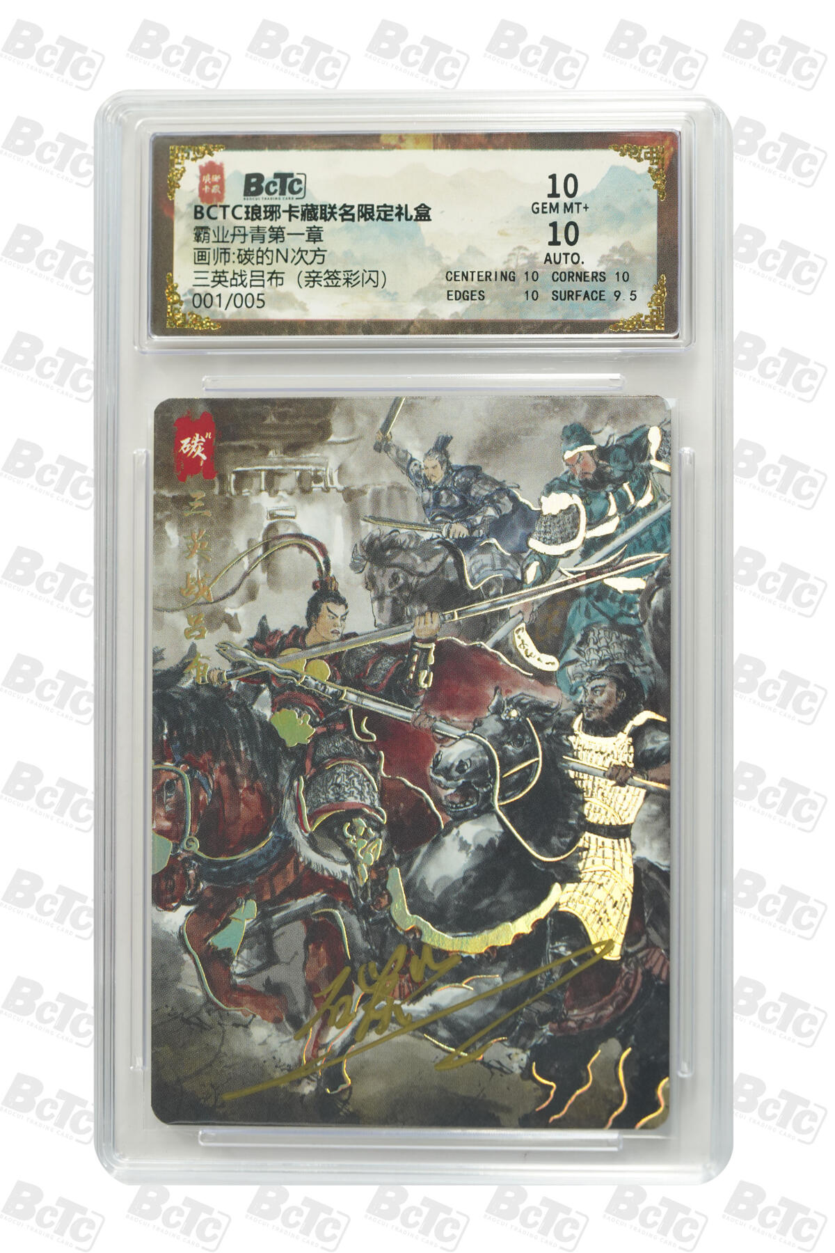 阳大大卡牌拍卖第85期（持续收拍品，周六晚上九点截拍，进群福利早知道） 【亲签首编】琅琊卡藏 霸业丹青 碳的N次方 三英战吕布 亲签限编001/005