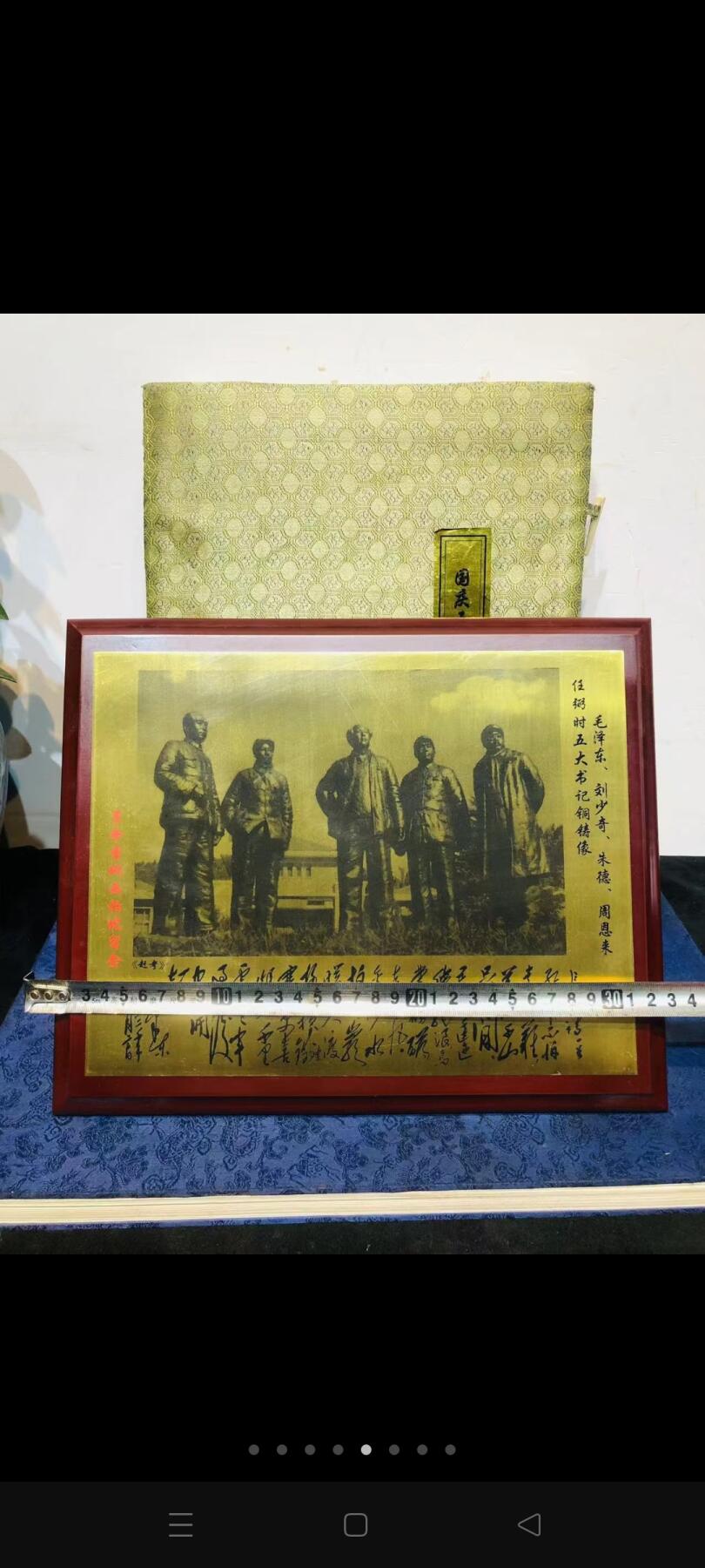 建国国庆五十周年纪念摆件！伟人摆件！铜板实木板摆件！原盒原品！品相一流！包老包真！红色收藏 办公室陈设摆放精品！