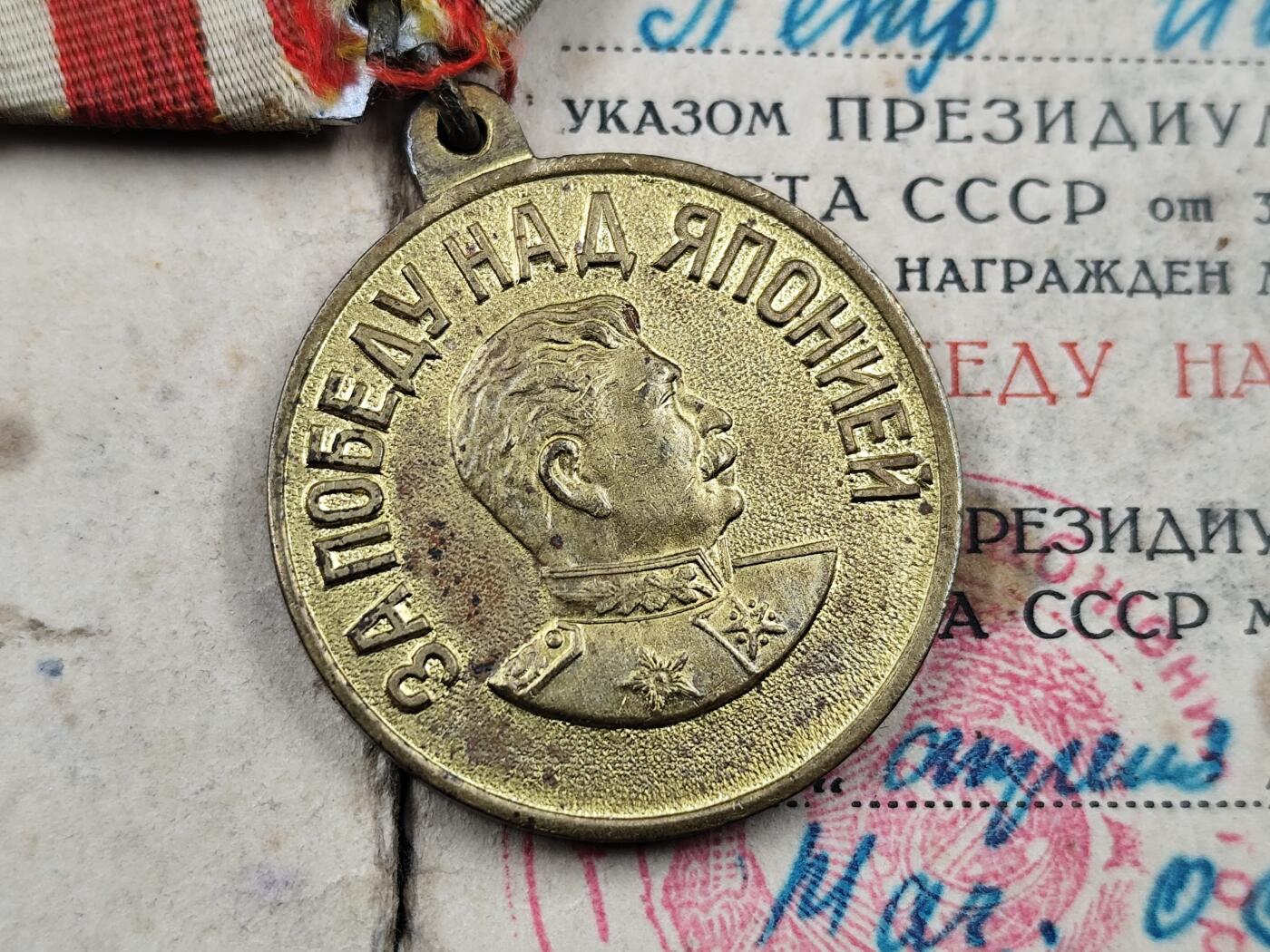 11月29日精品徽章专场 苏联战胜日本奖章附证书