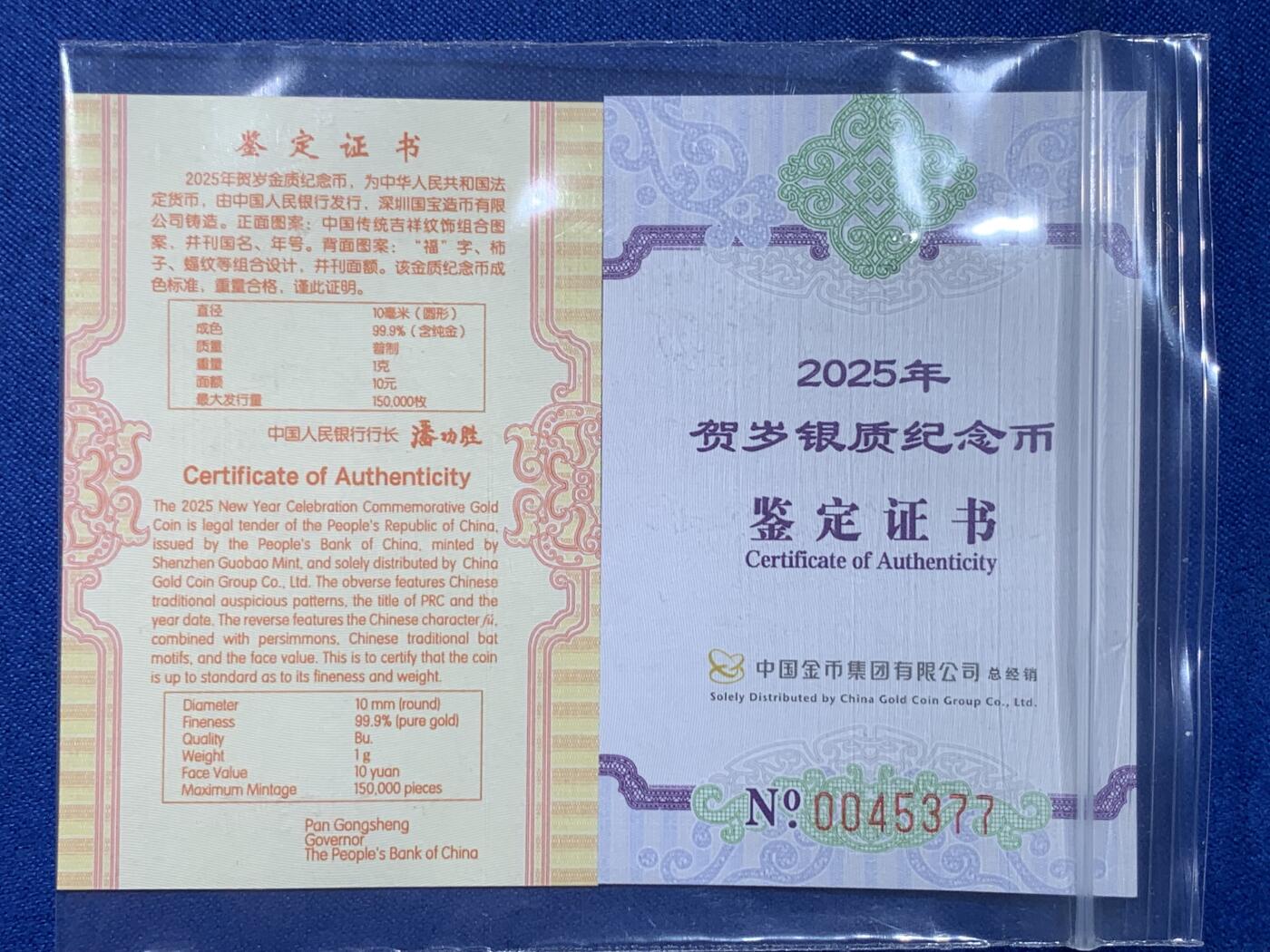 《竞宝斋》第444场 周日，周一，2场连拍 （全场包邮） 2025年贺岁金银币一套 包含一枚1克圆形金币与一枚8克菱形银币，附带原装礼盒与证书
